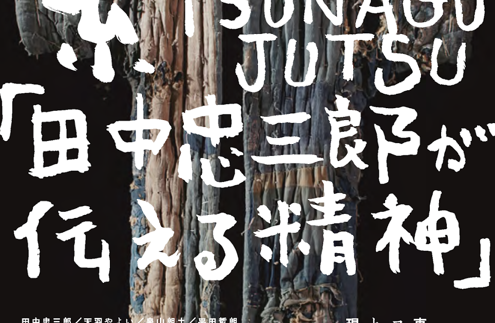 田中忠雄「捧げものをする東方から来た博士たち　1989」　P10号　神戸 田中忠三郎が伝える精神 » 十和田市現代美術館 | Towada Art Center