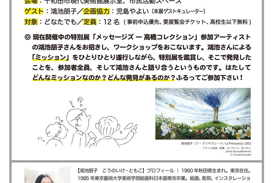 鴻池朋子ワークショップ アートの初めてのおつかい 十和田市現代美術館 Towada Art Center