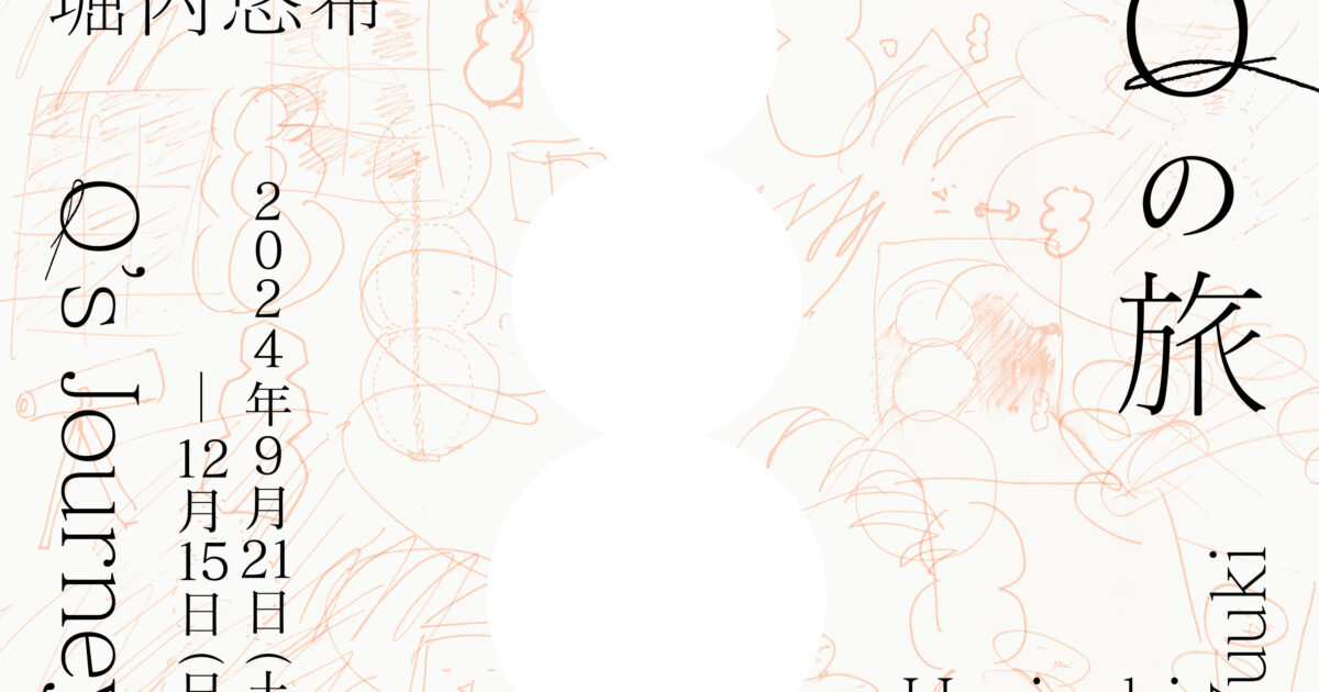 堀内悠希と桝田倫広による対談 » 十和田市現代美術館 | Towada Art Center