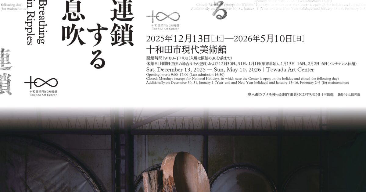 「国松希根太 連鎖する息吹」関連イベント 作品にそっと、触れてみよう！