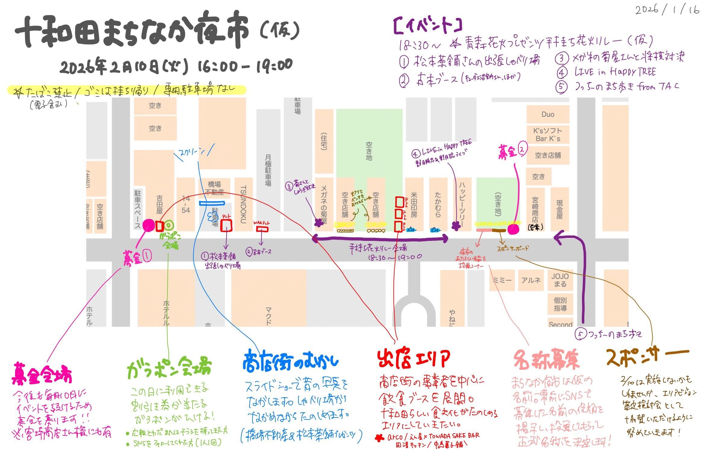 十和田まちなか夜市（仮）イベントMAP