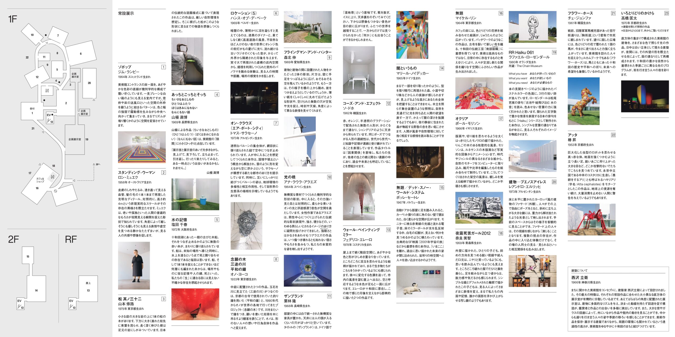 ”鑑賞ガイド（館内MAP・常設展示）”
