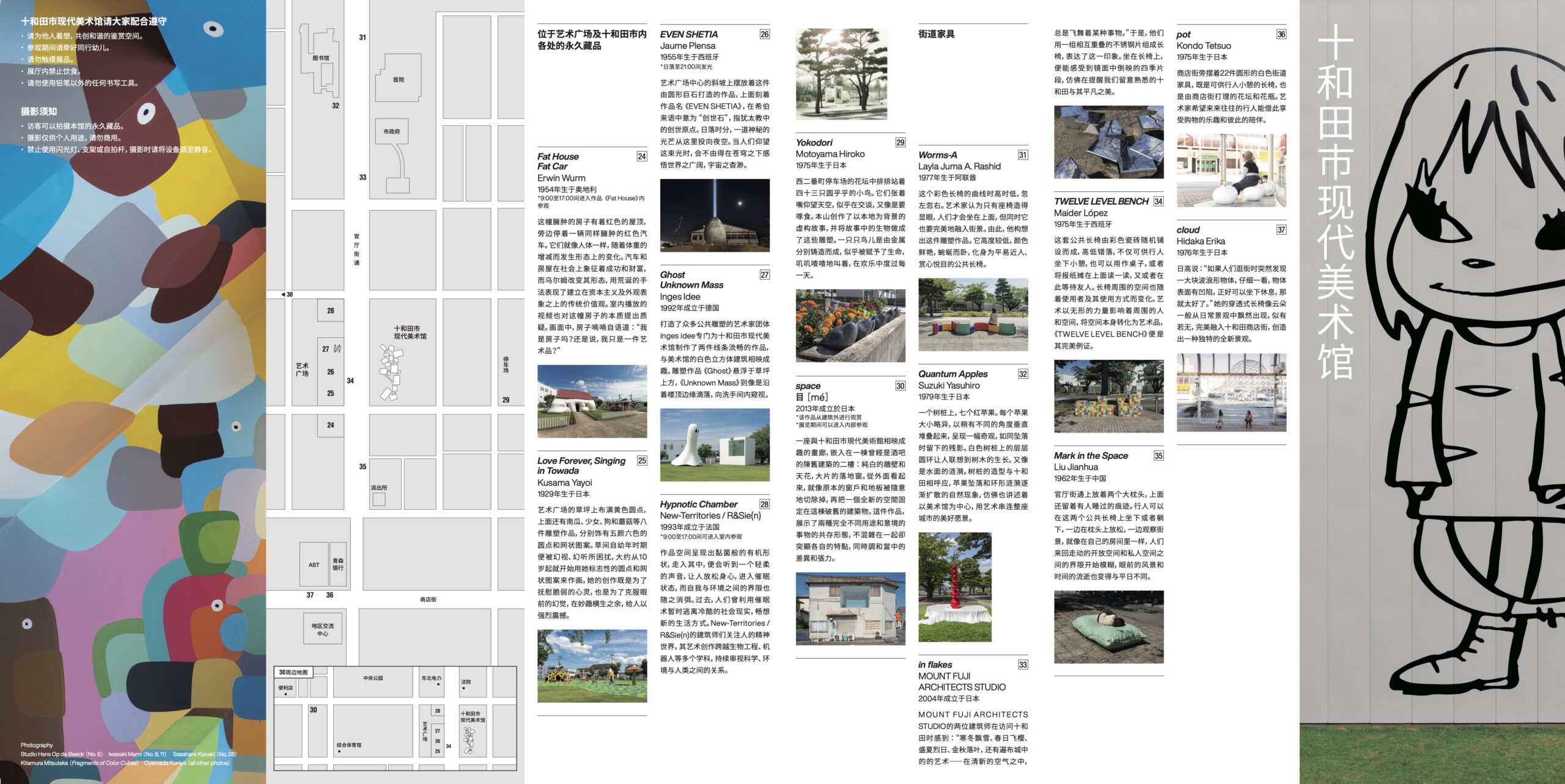 ”观赏指南（艺术广场・街道家具）”