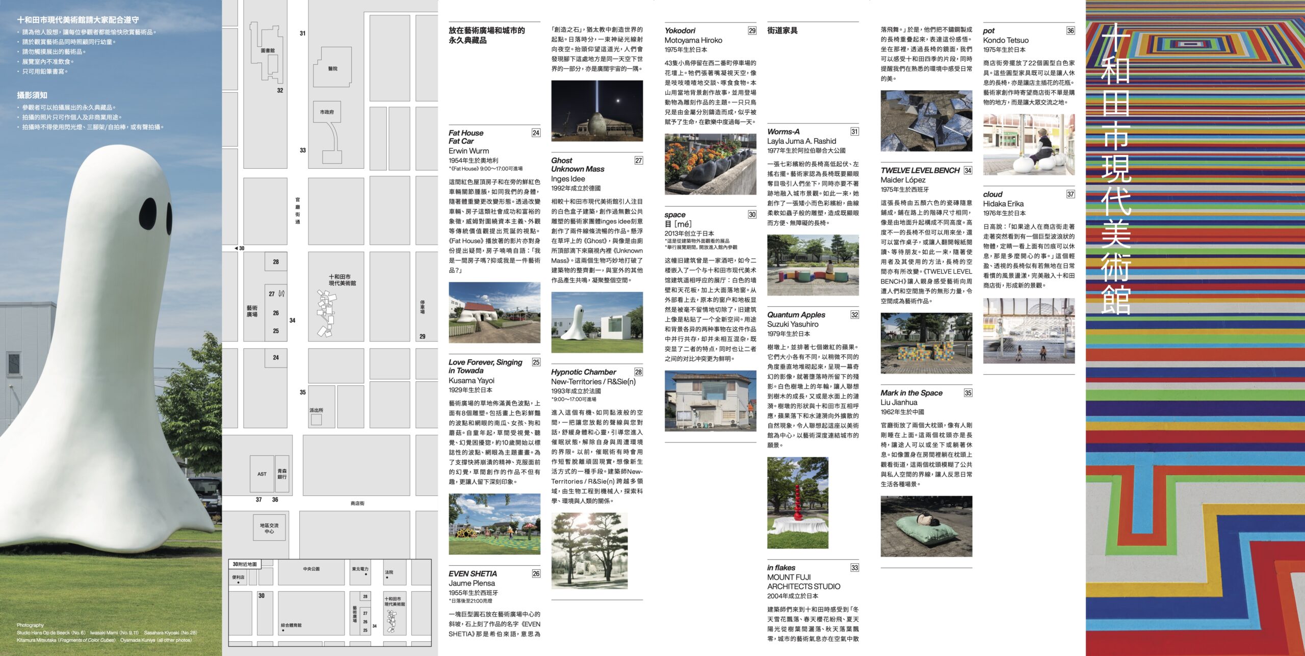 ”觀賞指南（藝術廣場・街道家具）”